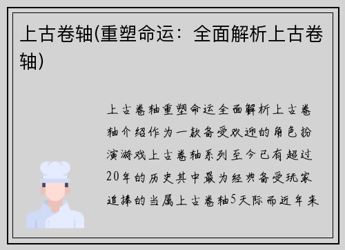 上古卷轴(重塑命运：全面解析上古卷轴)