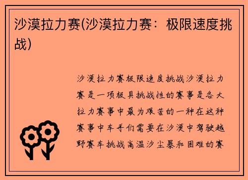 沙漠拉力赛(沙漠拉力赛：极限速度挑战)